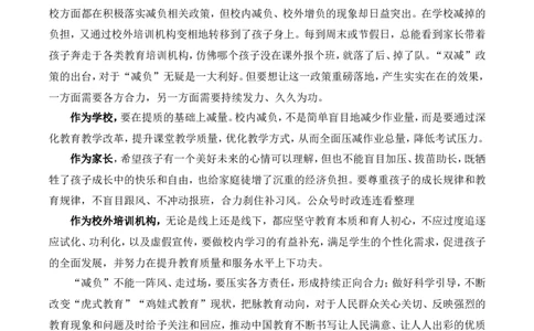 2022公务员押题作文24篇_26吉林考备考资料包_05申论资料包（人物素材申论模板等）_001申论押题作文汇编