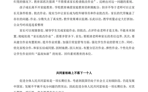 2022公务员押题作文24篇_26吉林考备考资料包_05申论资料包（人物素材申论模板等）_001申论押题作文汇编