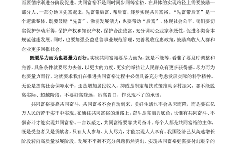 2022公务员押题作文24篇_26吉林考备考资料包_05申论资料包（人物素材申论模板等）_001申论押题作文汇编
