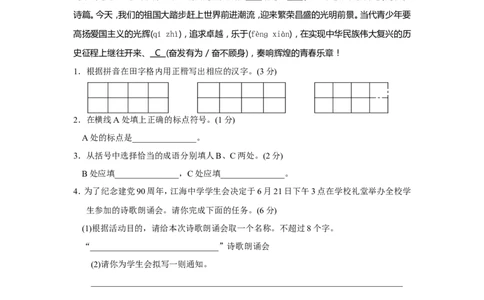 2011年江苏省南通市中考语文试题及答案_中考真题_1.语文中考真题2015-2024年_地区卷_江苏省_南通中考语文08---22年
