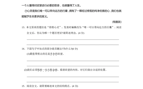 2011年江苏省南通市中考语文试题及答案_中考真题_1.语文中考真题2015-2024年_地区卷_江苏省_南通中考语文08---22年