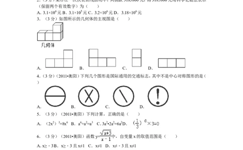 2011年湖南省衡阳市中考数学试卷及解析_中考真题_2.数学中考真题2015-2024年_地区卷_湖南省_湖南衡阳数学10-22