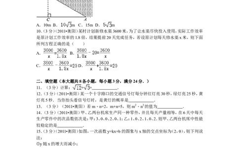 2011年湖南省衡阳市中考数学试卷及解析_中考真题_2.数学中考真题2015-2024年_地区卷_湖南省_湖南衡阳数学10-22