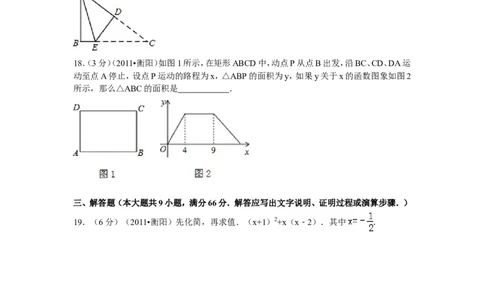 2011年湖南省衡阳市中考数学试卷及解析_中考真题_2.数学中考真题2015-2024年_地区卷_湖南省_湖南衡阳数学10-22