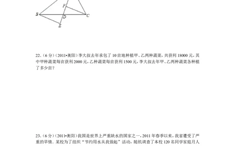 2011年湖南省衡阳市中考数学试卷及解析_中考真题_2.数学中考真题2015-2024年_地区卷_湖南省_湖南衡阳数学10-22