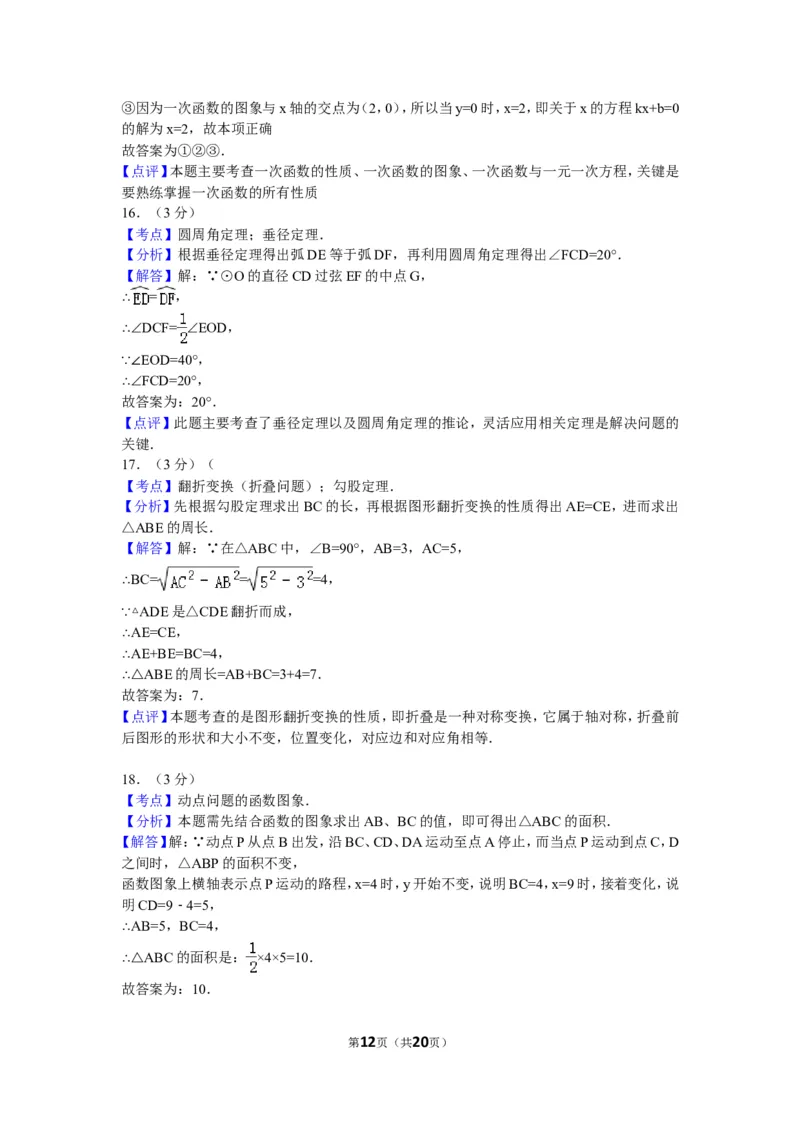 2011年湖南省衡阳市中考数学试卷及解析_中考真题_2.数学中考真题2015-2024年_地区卷_湖南省_湖南衡阳数学10-22