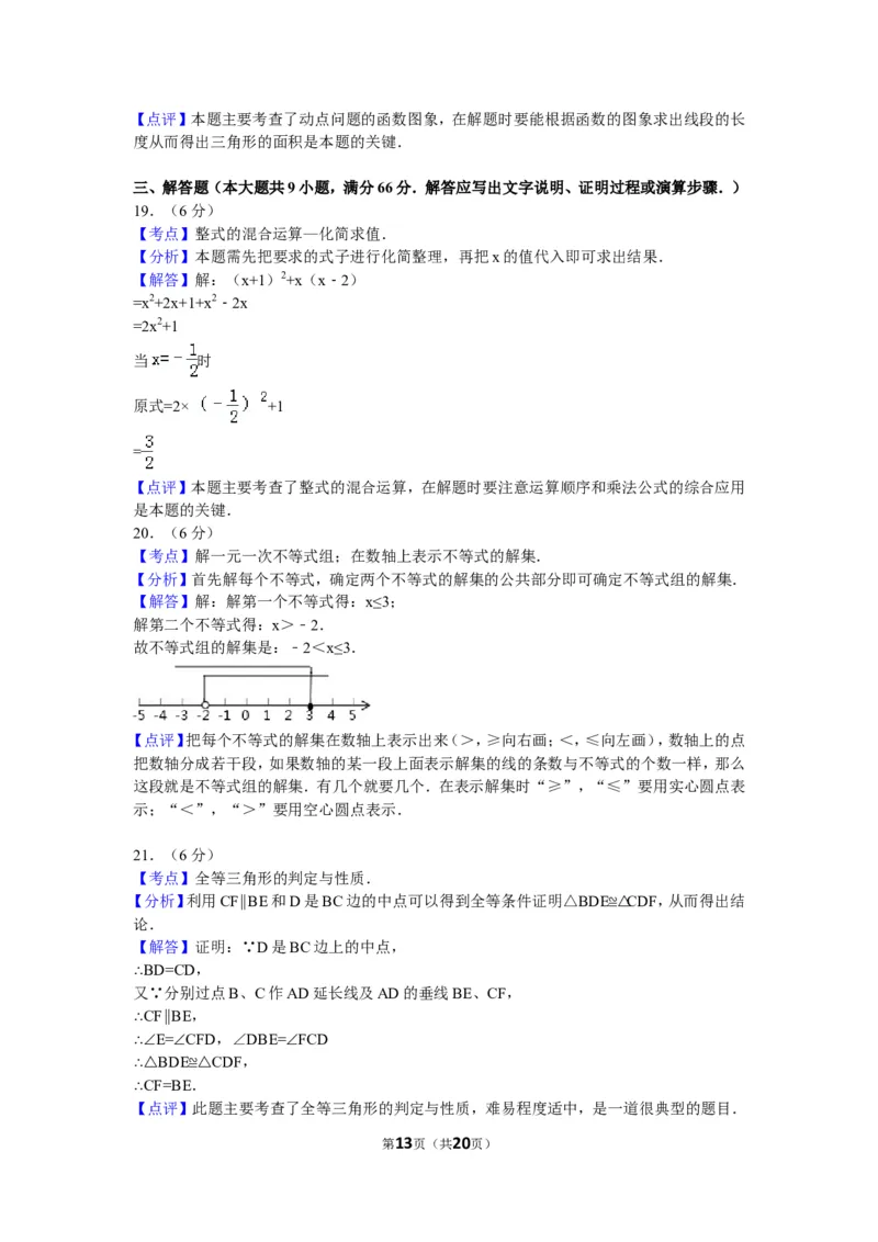 2011年湖南省衡阳市中考数学试卷及解析_中考真题_2.数学中考真题2015-2024年_地区卷_湖南省_湖南衡阳数学10-22