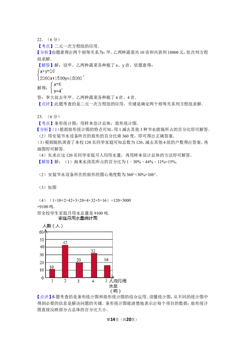 2011年湖南省衡阳市中考数学试卷及解析_中考真题_2.数学中考真题2015-2024年_地区卷_湖南省_湖南衡阳数学10-22
