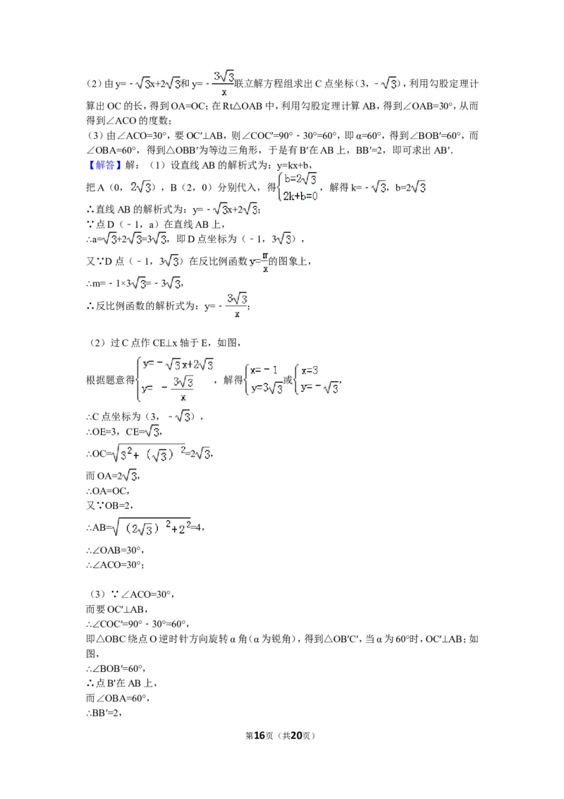 2011年湖南省衡阳市中考数学试卷及解析_中考真题_2.数学中考真题2015-2024年_地区卷_湖南省_湖南衡阳数学10-22