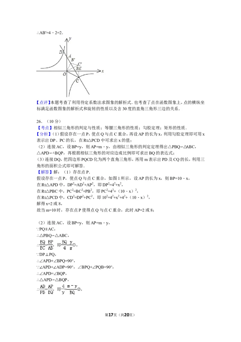 2011年湖南省衡阳市中考数学试卷及解析_中考真题_2.数学中考真题2015-2024年_地区卷_湖南省_湖南衡阳数学10-22