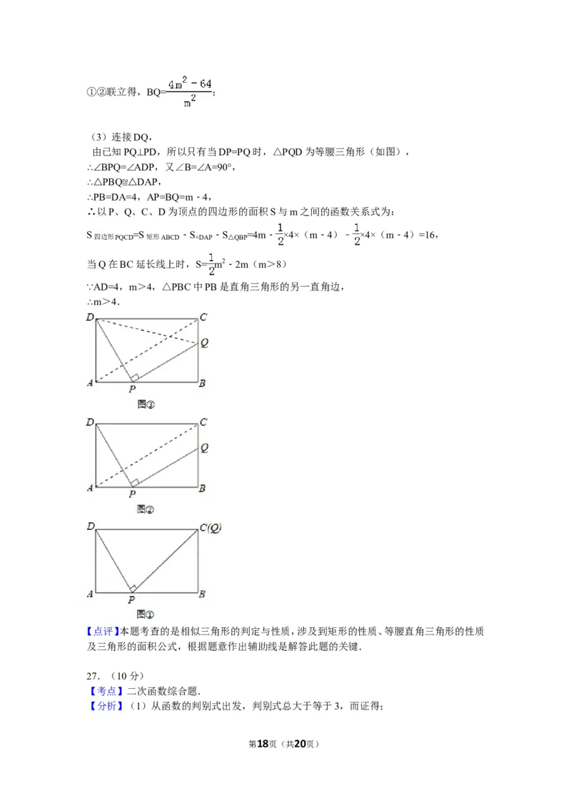 2011年湖南省衡阳市中考数学试卷及解析_中考真题_2.数学中考真题2015-2024年_地区卷_湖南省_湖南衡阳数学10-22