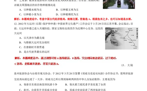 2012年临沂市中考历史试题与答案_中考真题_6.历史中考真题2015-2024年_地区卷_山东省_临沂历史08-21