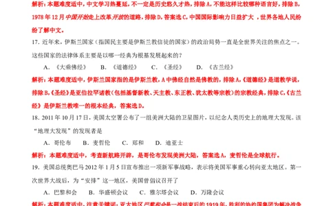 2012年临沂市中考历史试题与答案_中考真题_6.历史中考真题2015-2024年_地区卷_山东省_临沂历史08-21