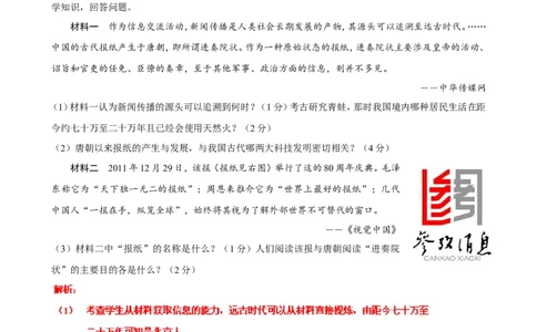 2012年临沂市中考历史试题与答案_中考真题_6.历史中考真题2015-2024年_地区卷_山东省_临沂历史08-21