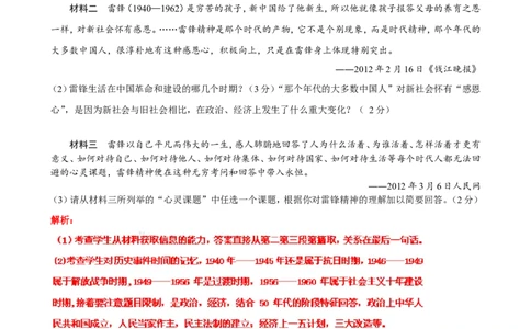 2012年临沂市中考历史试题与答案_中考真题_6.历史中考真题2015-2024年_地区卷_山东省_临沂历史08-21