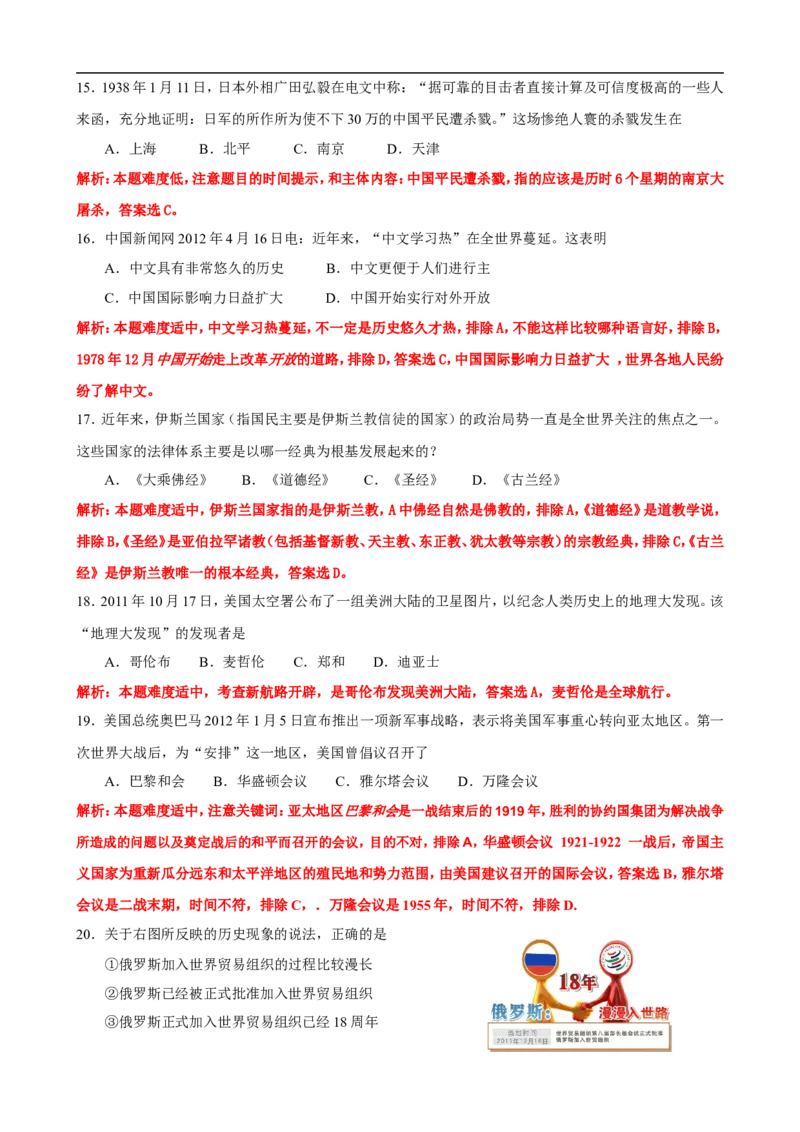 2012年临沂市中考历史试题与答案_中考真题_6.历史中考真题2015-2024年_地区卷_山东省_临沂历史08-21