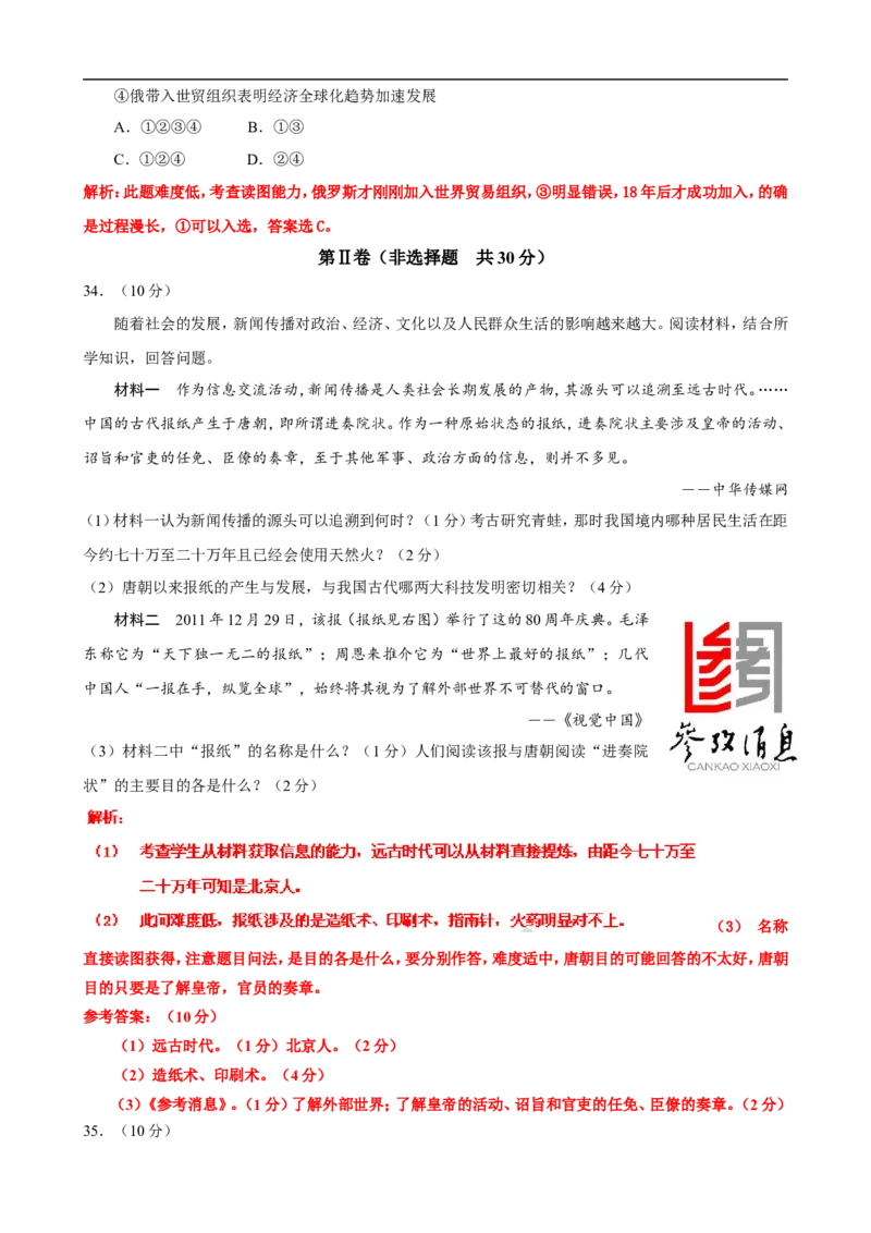 2012年临沂市中考历史试题与答案_中考真题_6.历史中考真题2015-2024年_地区卷_山东省_临沂历史08-21