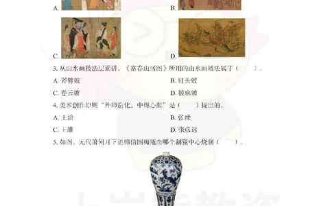 初中美术考前冲刺试卷及答案解析（一）_教资_36🔥26上：各机构教资笔试押题汇总（西米学府汇总）_26上教资：中学押题汇总(1)_0.中学-考前冲刺3套卷-上A熊（更完）_初中美术模拟卷