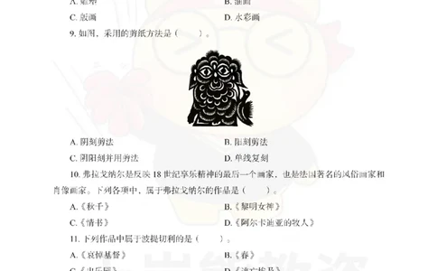 初中美术考前冲刺试卷及答案解析（一）_教资_36🔥26上：各机构教资笔试押题汇总（西米学府汇总）_26上教资：中学押题汇总(1)_0.中学-考前冲刺3套卷-上A熊（更完）_初中美术模拟卷