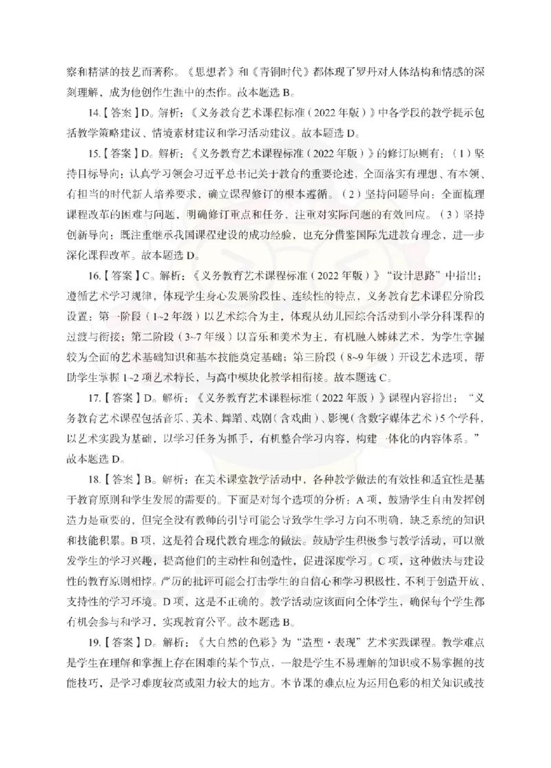 初中美术考前冲刺试卷及答案解析（一）_教资_36🔥26上：各机构教资笔试押题汇总（西米学府汇总）_26上教资：中学押题汇总(1)_0.中学-考前冲刺3套卷-上A熊（更完）_初中美术模拟卷