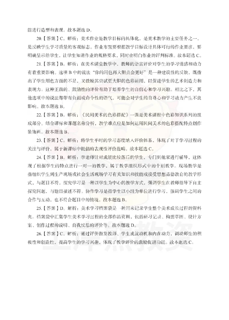 初中美术考前冲刺试卷及答案解析（一）_教资_36🔥26上：各机构教资笔试押题汇总（西米学府汇总）_26上教资：中学押题汇总(1)_0.中学-考前冲刺3套卷-上A熊（更完）_初中美术模拟卷