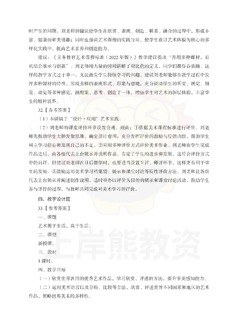 初中美术考前冲刺试卷及答案解析（一）_教资_36🔥26上：各机构教资笔试押题汇总（西米学府汇总）_26上教资：中学押题汇总(1)_0.中学-考前冲刺3套卷-上A熊（更完）_初中美术模拟卷