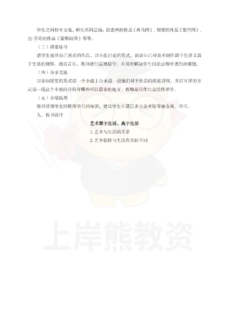 初中美术考前冲刺试卷及答案解析（一）_教资_36🔥26上：各机构教资笔试押题汇总（西米学府汇总）_26上教资：中学押题汇总(1)_0.中学-考前冲刺3套卷-上A熊（更完）_初中美术模拟卷