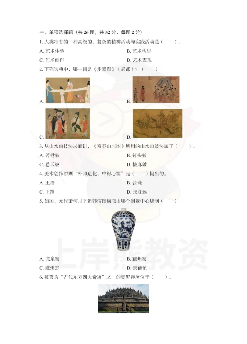 初中美术考前冲刺试卷及答案解析（一）_教资_36🔥26上：各机构教资笔试押题汇总（西米学府汇总）_26上教资：中学押题汇总(1)_0.中学-考前冲刺3套卷-上A熊（更完）_初中美术模拟卷