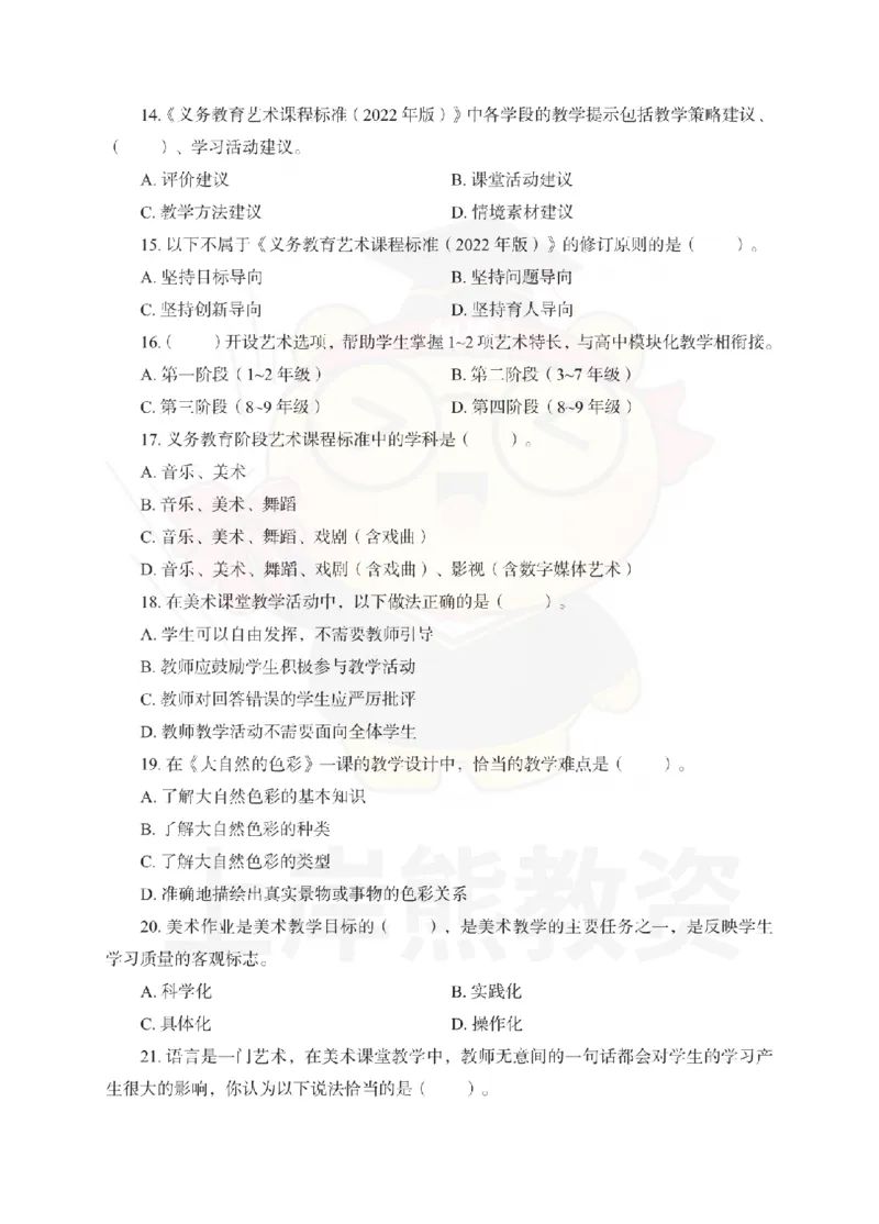 初中美术考前冲刺试卷及答案解析（一）_教资_36🔥26上：各机构教资笔试押题汇总（西米学府汇总）_26上教资：中学押题汇总(1)_0.中学-考前冲刺3套卷-上A熊（更完）_初中美术模拟卷