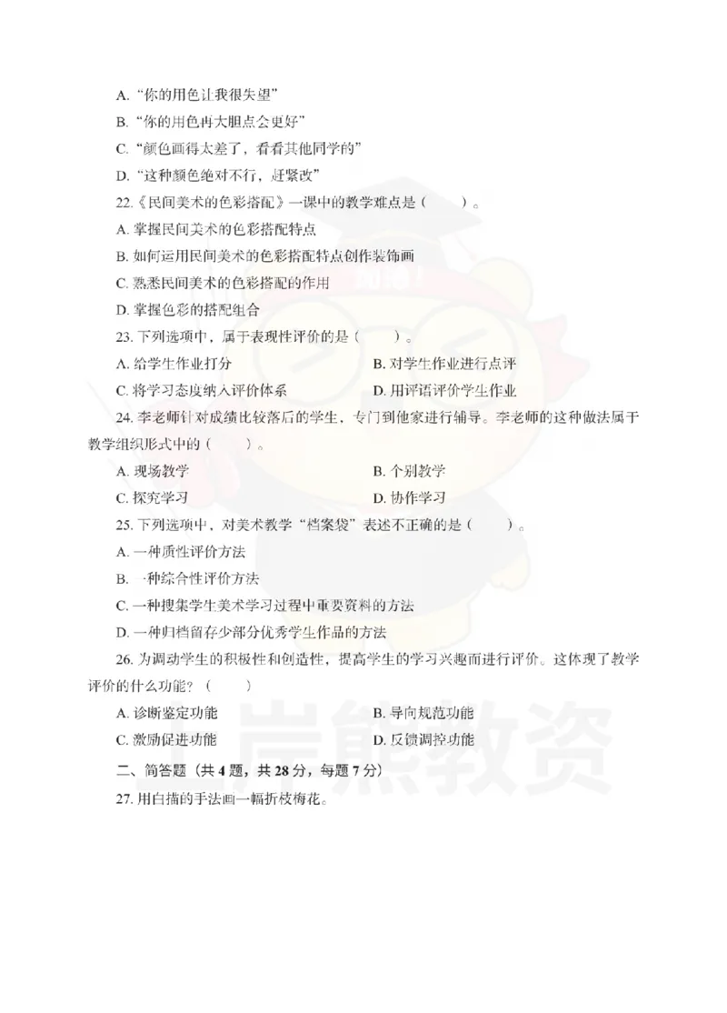 初中美术考前冲刺试卷及答案解析（一）_教资_36🔥26上：各机构教资笔试押题汇总（西米学府汇总）_26上教资：中学押题汇总(1)_0.中学-考前冲刺3套卷-上A熊（更完）_初中美术模拟卷