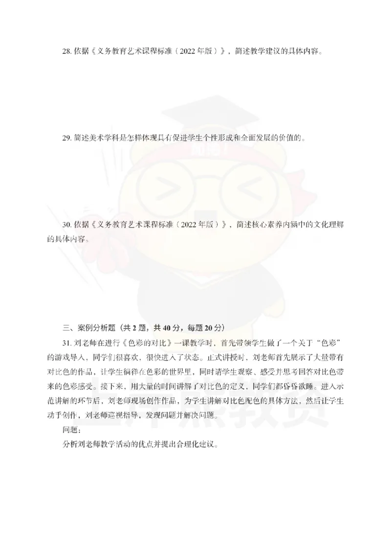 初中美术考前冲刺试卷及答案解析（一）_教资_36🔥26上：各机构教资笔试押题汇总（西米学府汇总）_26上教资：中学押题汇总(1)_0.中学-考前冲刺3套卷-上A熊（更完）_初中美术模拟卷