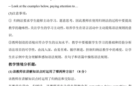 11集视频中对应的真题节选_4-教培资料-26年最新资料-同步更新_科一科二电子资料合集中小幼（笔记真题知识点汇总等）文件多，按需保存_各机构笔记合集（中小幼）推荐