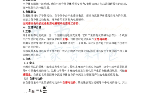 初中物理王炸秘籍5_教资_初高中2026教资_25下教师资格证_科三初中各科资料汇总_初中物理王炸秘籍
