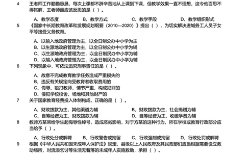 2013上中学综合素质真题-题本_4-教培资料-26年最新资料-同步更新_初中高中教资_2025上中学教资笔试_062025上教资笔试考前冲刺汇总_01、历年真题合集_科一：❤历年真题：2013-2023下