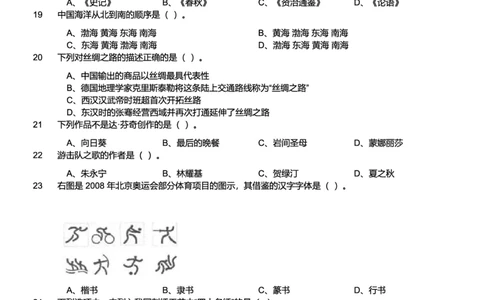 2013上中学综合素质真题-题本_4-教培资料-26年最新资料-同步更新_初中高中教资_2025上中学教资笔试_062025上教资笔试考前冲刺汇总_01、历年真题合集_科一：❤历年真题：2013-2023下