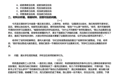2013上中学综合素质真题-题本_4-教培资料-26年最新资料-同步更新_初中高中教资_2025上中学教资笔试_062025上教资笔试考前冲刺汇总_01、历年真题合集_科一：❤历年真题：2013-2023下