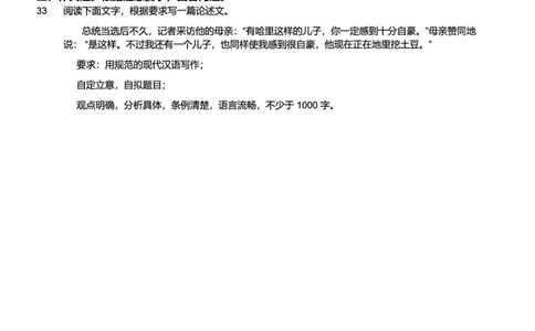 2013上中学综合素质真题-题本_4-教培资料-26年最新资料-同步更新_初中高中教资_2025上中学教资笔试_062025上教资笔试考前冲刺汇总_01、历年真题合集_科一：❤历年真题：2013-2023下