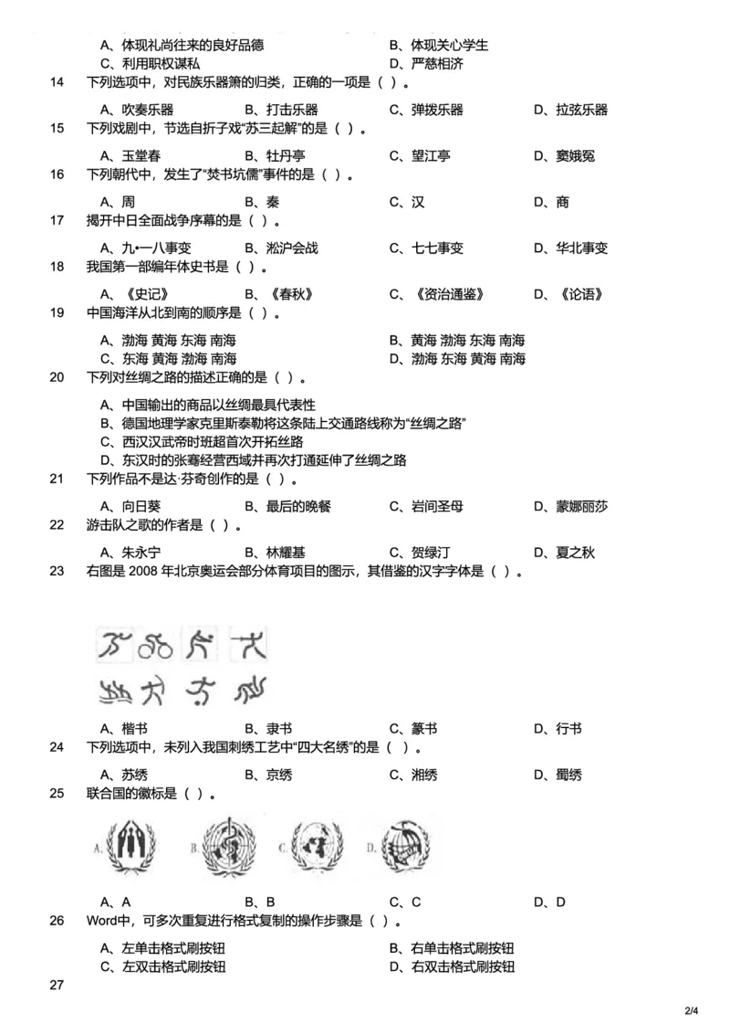 2013上中学综合素质真题-题本_4-教培资料-26年最新资料-同步更新_初中高中教资_2025上中学教资笔试_062025上教资笔试考前冲刺汇总_01、历年真题合集_科一：❤历年真题：2013-2023下