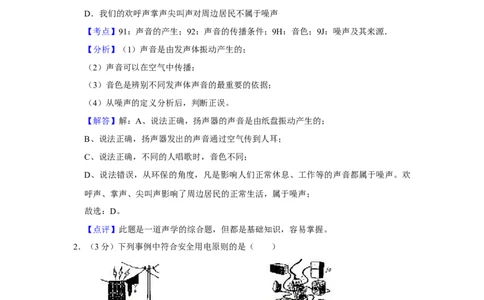 2009年湖北省黄冈市中考物理试卷（教师版）学霸冲冲冲shop348121278.taobao.com_中考真题_4.物理中考真题2015-2024年_地区卷_湖北省_湖北黄冈物理07-20