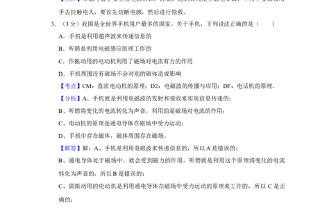 2009年湖北省黄冈市中考物理试卷（教师版）学霸冲冲冲shop348121278.taobao.com_中考真题_4.物理中考真题2015-2024年_地区卷_湖北省_湖北黄冈物理07-20