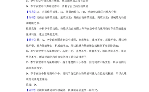 2009年湖北省黄冈市中考物理试卷（教师版）学霸冲冲冲shop348121278.taobao.com_中考真题_4.物理中考真题2015-2024年_地区卷_湖北省_湖北黄冈物理07-20
