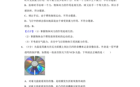 2009年湖北省黄冈市中考物理试卷（教师版）学霸冲冲冲shop348121278.taobao.com_中考真题_4.物理中考真题2015-2024年_地区卷_湖北省_湖北黄冈物理07-20