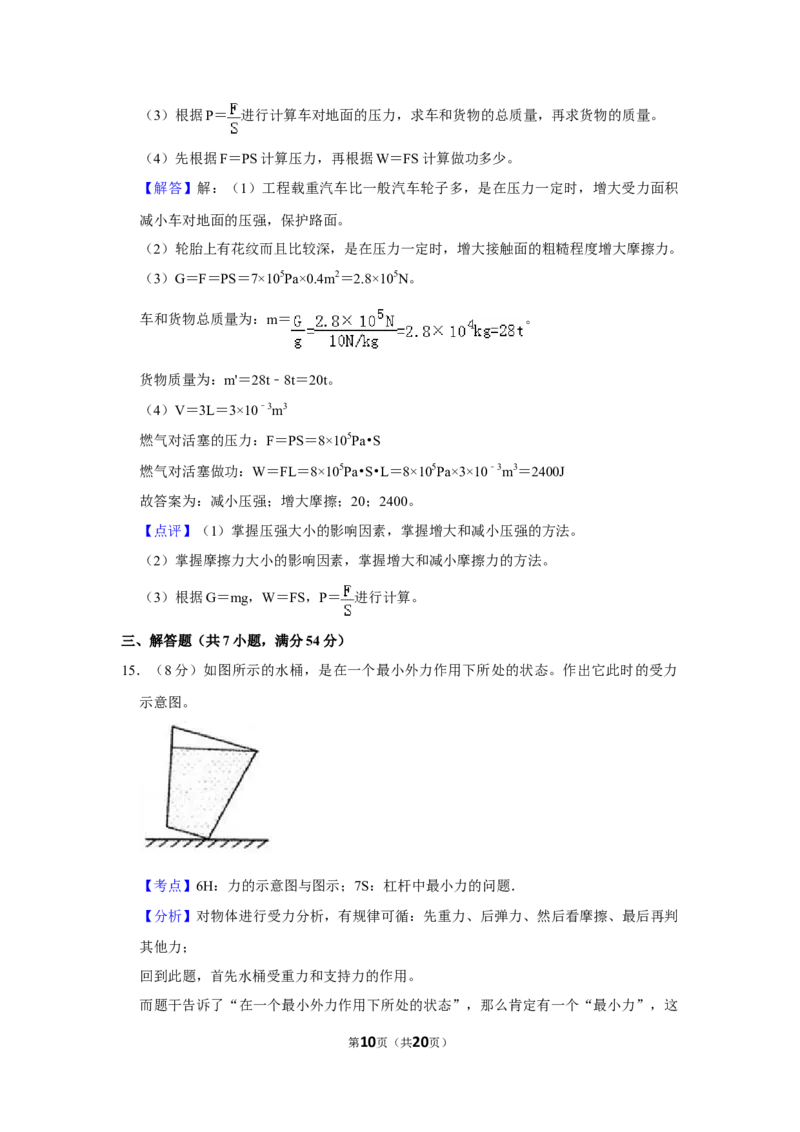 2009年湖北省黄冈市中考物理试卷（教师版）学霸冲冲冲shop348121278.taobao.com_中考真题_4.物理中考真题2015-2024年_地区卷_湖北省_湖北黄冈物理07-20