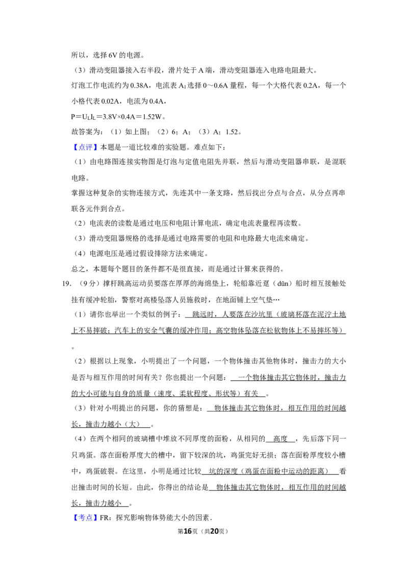2009年湖北省黄冈市中考物理试卷（教师版）学霸冲冲冲shop348121278.taobao.com_中考真题_4.物理中考真题2015-2024年_地区卷_湖北省_湖北黄冈物理07-20