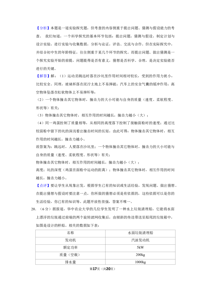 2009年湖北省黄冈市中考物理试卷（教师版）学霸冲冲冲shop348121278.taobao.com_中考真题_4.物理中考真题2015-2024年_地区卷_湖北省_湖北黄冈物理07-20