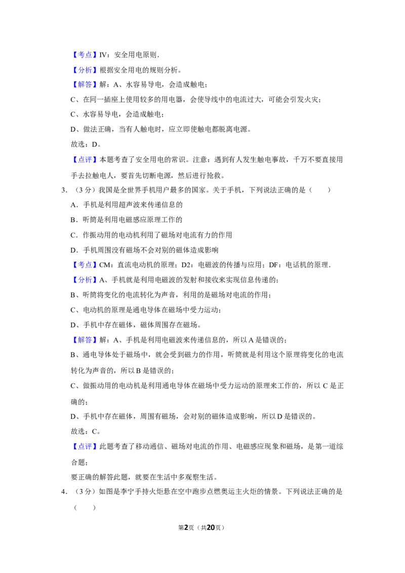 2009年湖北省黄冈市中考物理试卷（教师版）学霸冲冲冲shop348121278.taobao.com_中考真题_4.物理中考真题2015-2024年_地区卷_湖北省_湖北黄冈物理07-20