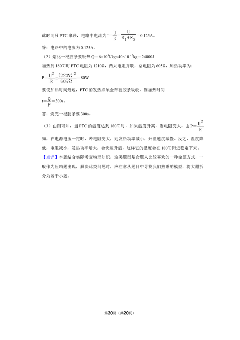 2009年湖北省黄冈市中考物理试卷（教师版）学霸冲冲冲shop348121278.taobao.com_中考真题_4.物理中考真题2015-2024年_地区卷_湖北省_湖北黄冈物理07-20