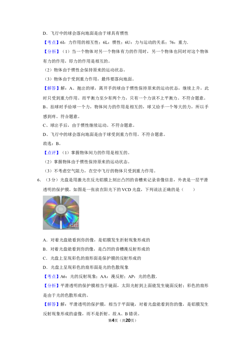 2009年湖北省黄冈市中考物理试卷（教师版）学霸冲冲冲shop348121278.taobao.com_中考真题_4.物理中考真题2015-2024年_地区卷_湖北省_湖北黄冈物理07-20
