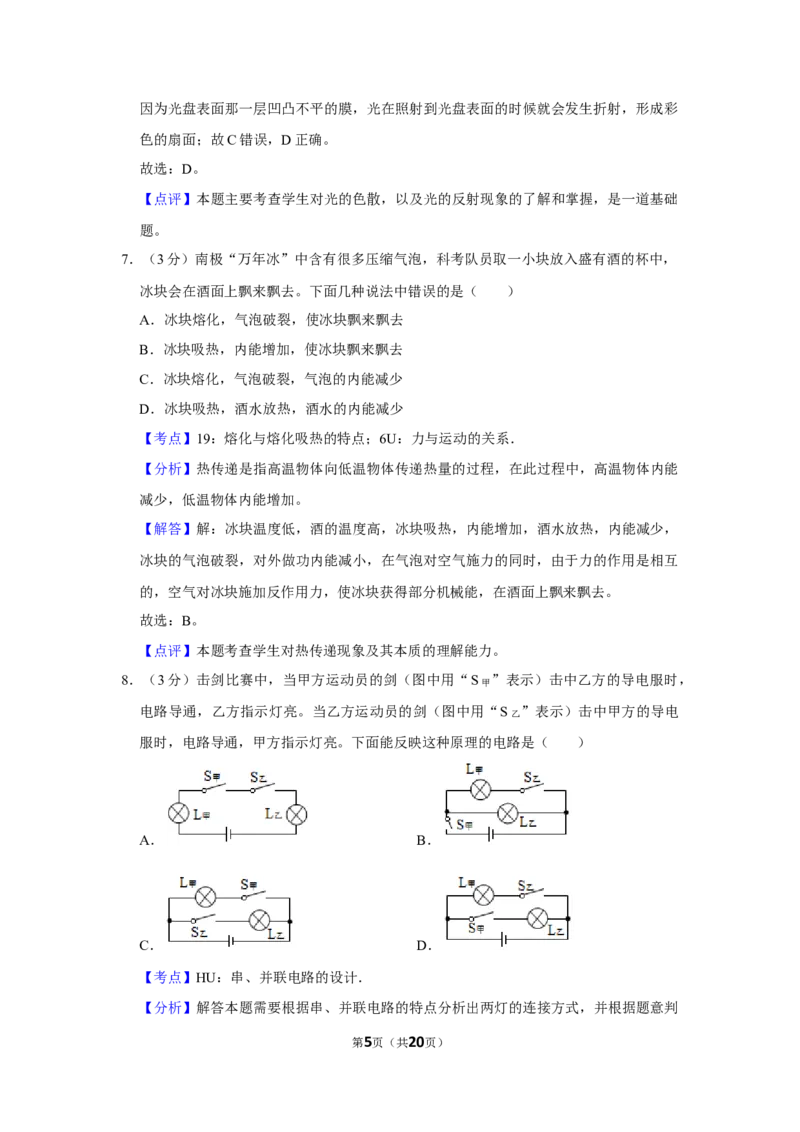 2009年湖北省黄冈市中考物理试卷（教师版）学霸冲冲冲shop348121278.taobao.com_中考真题_4.物理中考真题2015-2024年_地区卷_湖北省_湖北黄冈物理07-20