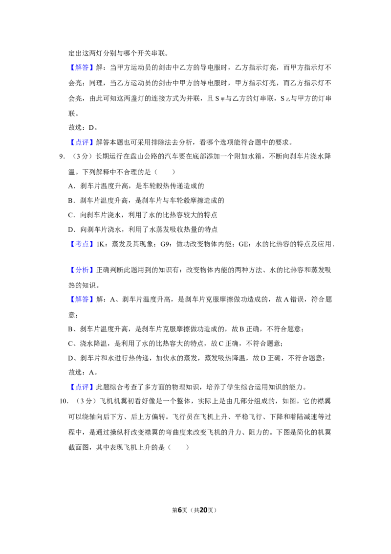 2009年湖北省黄冈市中考物理试卷（教师版）学霸冲冲冲shop348121278.taobao.com_中考真题_4.物理中考真题2015-2024年_地区卷_湖北省_湖北黄冈物理07-20